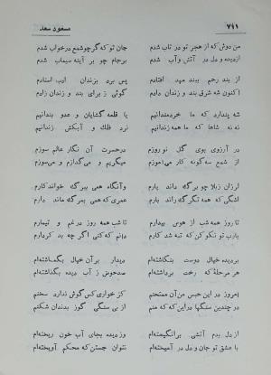 دیوان مسعود سعد سلمان به تصحیح رشید یاسمی - مسعود سعد سلمان - تصویر ۷۷۸