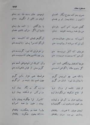 دیوان مسعود سعد سلمان به تصحیح رشید یاسمی - مسعود سعد سلمان - تصویر ۷۷۹