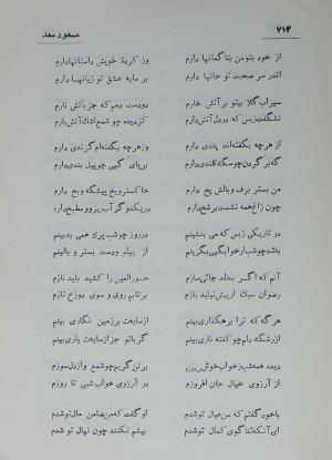 دیوان مسعود سعد سلمان به تصحیح رشید یاسمی - مسعود سعد سلمان - تصویر ۷۸۰