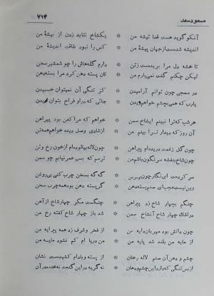 دیوان مسعود سعد سلمان به تصحیح رشید یاسمی - مسعود سعد سلمان - تصویر ۷۸۱