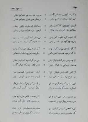 دیوان مسعود سعد سلمان به تصحیح رشید یاسمی - مسعود سعد سلمان - تصویر ۷۸۲
