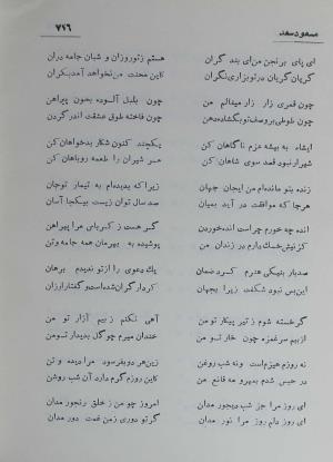 دیوان مسعود سعد سلمان به تصحیح رشید یاسمی - مسعود سعد سلمان - تصویر ۷۸۳