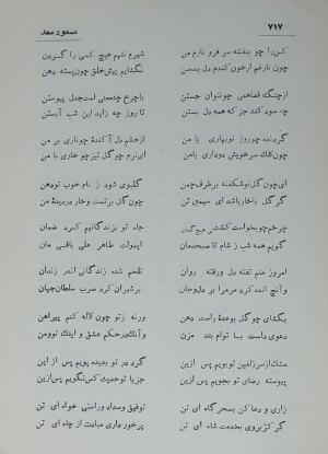 دیوان مسعود سعد سلمان به تصحیح رشید یاسمی - مسعود سعد سلمان - تصویر ۷۸۴