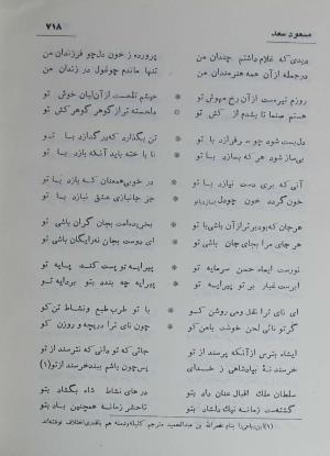 دیوان مسعود سعد سلمان به تصحیح رشید یاسمی - مسعود سعد سلمان - تصویر ۷۸۵