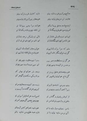دیوان مسعود سعد سلمان به تصحیح رشید یاسمی - مسعود سعد سلمان - تصویر ۷۸۶