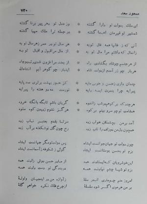 دیوان مسعود سعد سلمان به تصحیح رشید یاسمی - مسعود سعد سلمان - تصویر ۷۸۷