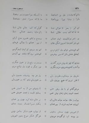 دیوان مسعود سعد سلمان به تصحیح رشید یاسمی - مسعود سعد سلمان - تصویر ۷۸۸