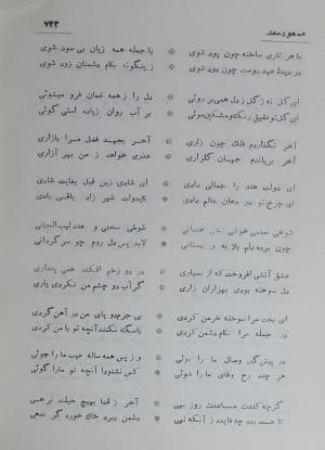 دیوان مسعود سعد سلمان به تصحیح رشید یاسمی - مسعود سعد سلمان - تصویر ۷۸۹