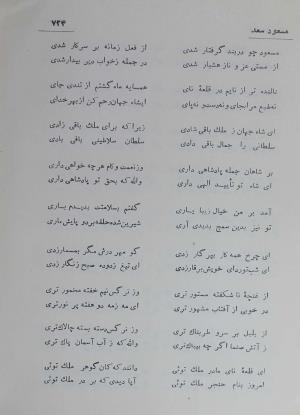 دیوان مسعود سعد سلمان به تصحیح رشید یاسمی - مسعود سعد سلمان - تصویر ۷۹۱