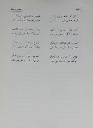 دیوان مسعود سعد سلمان به تصحیح رشید یاسمی - مسعود سعد سلمان - تصویر ۷۹۲