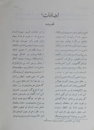 دیوان مسعود سعد سلمان به تصحیح رشید یاسمی - مسعود سعد سلمان - تصویر ۷۹۳