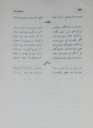 دیوان مسعود سعد سلمان به تصحیح رشید یاسمی - مسعود سعد سلمان - تصویر ۷۹۴