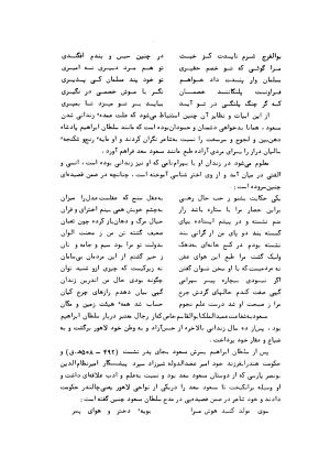 دیوان مسعود سعد سلمان به تصحیح رشید یاسمی تاریخ چاپ ۱۳۶۲ شمسی - مسعود سعد سلمان - تصویر ۸