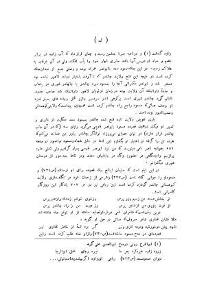 دیوان مسعود سعد سلمان به تصحیح رشید یاسمی تاریخ چاپ ۱۳۶۲ شمسی - مسعود سعد سلمان - تصویر ۳۸