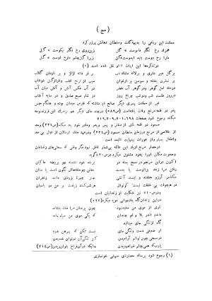 دیوان مسعود سعد سلمان به تصحیح رشید یاسمی تاریخ چاپ ۱۳۶۲ شمسی - مسعود سعد سلمان - تصویر ۴۷