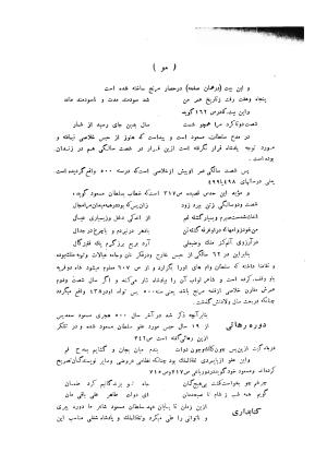 دیوان مسعود سعد سلمان به تصحیح رشید یاسمی تاریخ چاپ ۱۳۶۲ شمسی - مسعود سعد سلمان - تصویر ۵۰