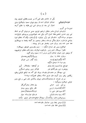 دیوان مسعود سعد سلمان به تصحیح رشید یاسمی تاریخ چاپ ۱۳۶۲ شمسی - مسعود سعد سلمان - تصویر ۵۹