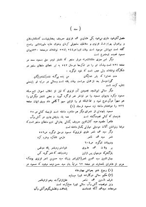دیوان مسعود سعد سلمان به تصحیح رشید یاسمی تاریخ چاپ ۱۳۶۲ شمسی - مسعود سعد سلمان - تصویر ۶۸