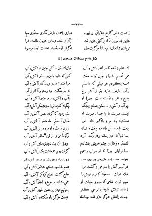 دیوان مسعود سعد سلمان به تصحیح رشید یاسمی تاریخ چاپ ۱۳۶۲ شمسی - مسعود سعد سلمان - تصویر ۹۳
