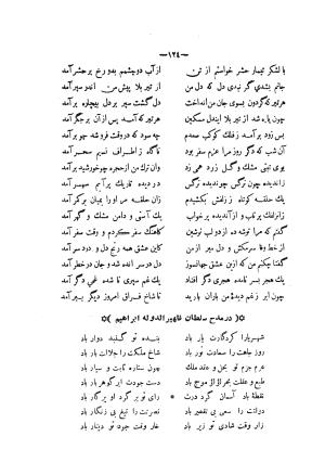 دیوان مسعود سعد سلمان به تصحیح رشید یاسمی تاریخ چاپ ۱۳۶۲ شمسی - مسعود سعد سلمان - تصویر ۱۹۴