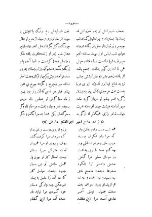 دیوان مسعود سعد سلمان به تصحیح رشید یاسمی تاریخ چاپ ۱۳۶۲ شمسی - مسعود سعد سلمان - تصویر ۲۱۳