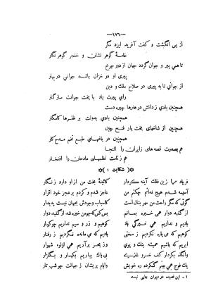 دیوان مسعود سعد سلمان به تصحیح رشید یاسمی تاریخ چاپ ۱۳۶۲ شمسی - مسعود سعد سلمان - تصویر ۲۴۶