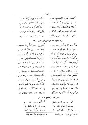 دیوان مسعود سعد سلمان به تصحیح رشید یاسمی تاریخ چاپ ۱۳۶۲ شمسی - مسعود سعد سلمان - تصویر ۲۴۸