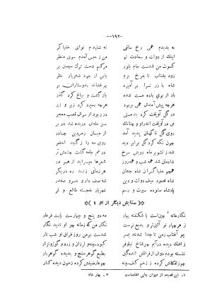 دیوان مسعود سعد سلمان به تصحیح رشید یاسمی تاریخ چاپ ۱۳۶۲ شمسی - مسعود سعد سلمان - تصویر ۲۶۲