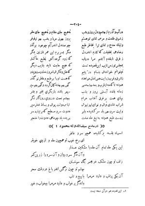 دیوان مسعود سعد سلمان به تصحیح رشید یاسمی تاریخ چاپ ۱۳۶۲ شمسی - مسعود سعد سلمان - تصویر ۲۷۴