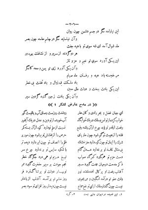 دیوان مسعود سعد سلمان به تصحیح رشید یاسمی تاریخ چاپ ۱۳۶۲ شمسی - مسعود سعد سلمان - تصویر ۲۷۶