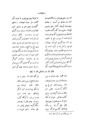 دیوان مسعود سعد سلمان به تصحیح رشید یاسمی تاریخ چاپ ۱۳۶۲ شمسی - مسعود سعد سلمان - تصویر ۳۱۳