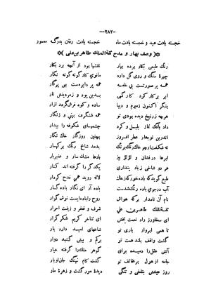 دیوان مسعود سعد سلمان به تصحیح رشید یاسمی تاریخ چاپ ۱۳۶۲ شمسی - مسعود سعد سلمان - تصویر ۳۵۲