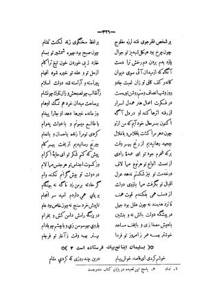 دیوان مسعود سعد سلمان به تصحیح رشید یاسمی تاریخ چاپ ۱۳۶۲ شمسی - مسعود سعد سلمان - تصویر ۳۹۶
