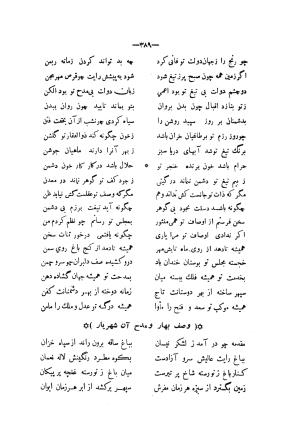 دیوان مسعود سعد سلمان به تصحیح رشید یاسمی تاریخ چاپ ۱۳۶۲ شمسی - مسعود سعد سلمان - تصویر ۴۵۹