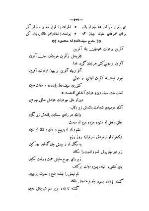 دیوان مسعود سعد سلمان به تصحیح رشید یاسمی تاریخ چاپ ۱۳۶۲ شمسی - مسعود سعد سلمان - تصویر ۵۰۹