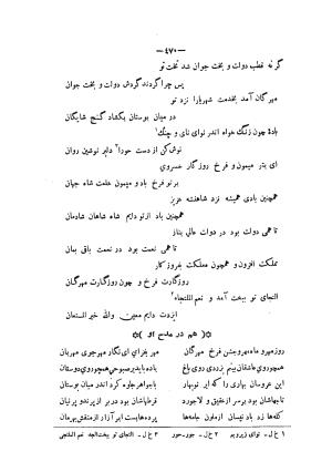 دیوان مسعود سعد سلمان به تصحیح رشید یاسمی تاریخ چاپ ۱۳۶۲ شمسی - مسعود سعد سلمان - تصویر ۵۴۰