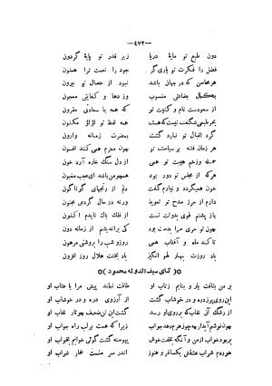 دیوان مسعود سعد سلمان به تصحیح رشید یاسمی تاریخ چاپ ۱۳۶۲ شمسی - مسعود سعد سلمان - تصویر ۵۴۲