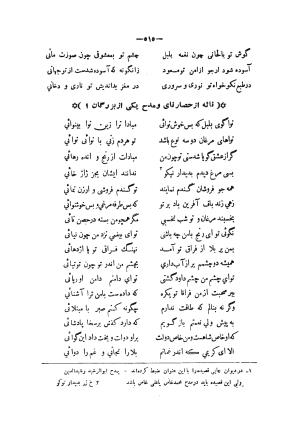 دیوان مسعود سعد سلمان به تصحیح رشید یاسمی تاریخ چاپ ۱۳۶۲ شمسی - مسعود سعد سلمان - تصویر ۵۸۵
