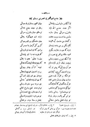دیوان مسعود سعد سلمان به تصحیح رشید یاسمی تاریخ چاپ ۱۳۶۲ شمسی - مسعود سعد سلمان - تصویر ۵۹۱