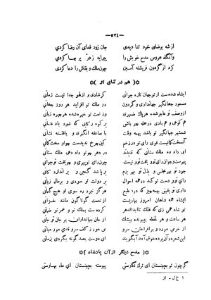 دیوان مسعود سعد سلمان به تصحیح رشید یاسمی تاریخ چاپ ۱۳۶۲ شمسی - مسعود سعد سلمان - تصویر ۵۹۴