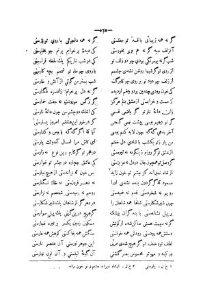 دیوان مسعود سعد سلمان به تصحیح رشید یاسمی تاریخ چاپ ۱۳۶۲ شمسی - مسعود سعد سلمان - تصویر ۵۹۵