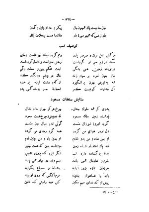 دیوان مسعود سعد سلمان به تصحیح رشید یاسمی تاریخ چاپ ۱۳۶۲ شمسی - مسعود سعد سلمان - تصویر ۶۳۴