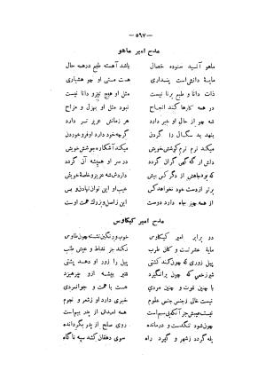 دیوان مسعود سعد سلمان به تصحیح رشید یاسمی تاریخ چاپ ۱۳۶۲ شمسی - مسعود سعد سلمان - تصویر ۶۳۷