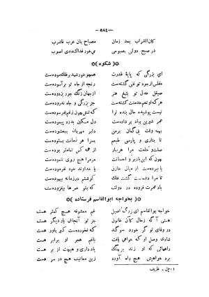 دیوان مسعود سعد سلمان به تصحیح رشید یاسمی تاریخ چاپ ۱۳۶۲ شمسی - مسعود سعد سلمان - تصویر ۶۵۴