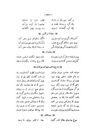 دیوان مسعود سعد سلمان به تصحیح رشید یاسمی تاریخ چاپ ۱۳۶۲ شمسی - مسعود سعد سلمان - تصویر ۶۶۲