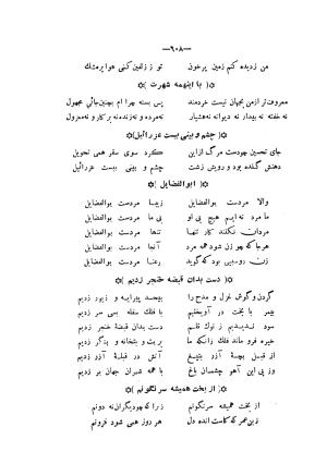 دیوان مسعود سعد سلمان به تصحیح رشید یاسمی تاریخ چاپ ۱۳۶۲ شمسی - مسعود سعد سلمان - تصویر ۶۷۸