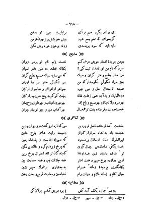 دیوان مسعود سعد سلمان به تصحیح رشید یاسمی تاریخ چاپ ۱۳۶۲ شمسی - مسعود سعد سلمان - تصویر ۶۸۸