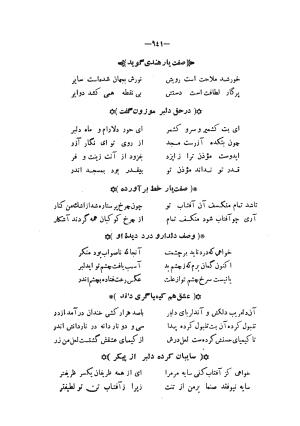 دیوان مسعود سعد سلمان به تصحیح رشید یاسمی تاریخ چاپ ۱۳۶۲ شمسی - مسعود سعد سلمان - تصویر ۷۱۱