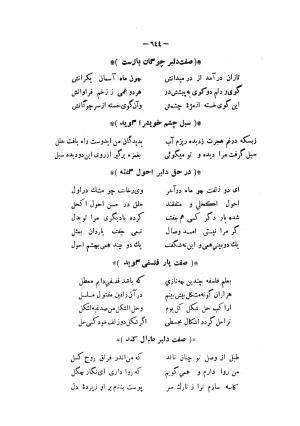 دیوان مسعود سعد سلمان به تصحیح رشید یاسمی تاریخ چاپ ۱۳۶۲ شمسی - مسعود سعد سلمان - تصویر ۷۱۴