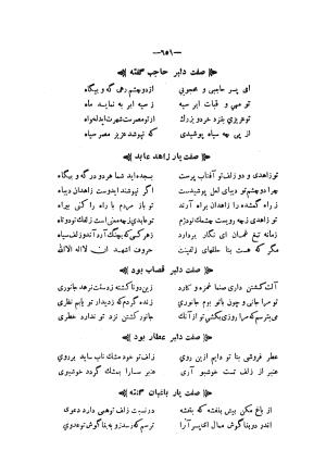 دیوان مسعود سعد سلمان به تصحیح رشید یاسمی تاریخ چاپ ۱۳۶۲ شمسی - مسعود سعد سلمان - تصویر ۷۲۱